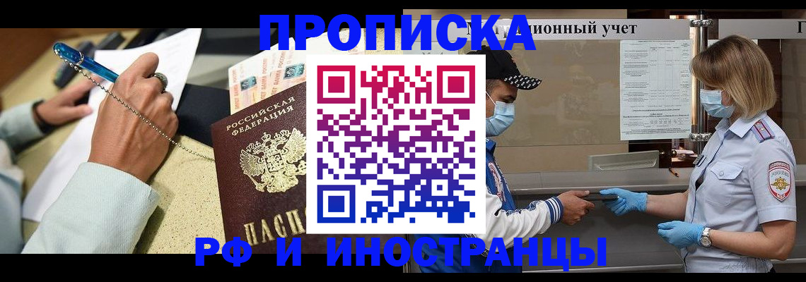прописка законно в Коврове